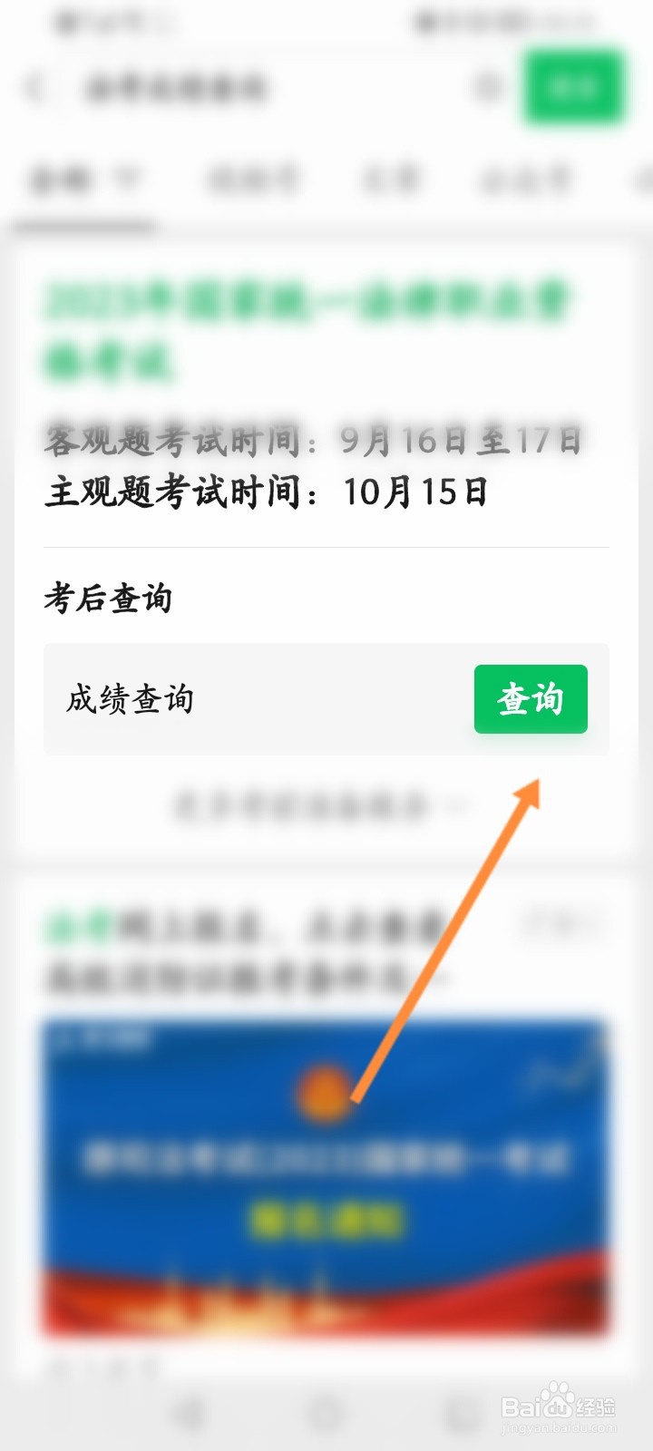 法考成绩怎么查
