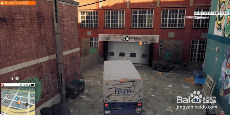 看门狗2 第四章 任务01：甜蜜的抢劫