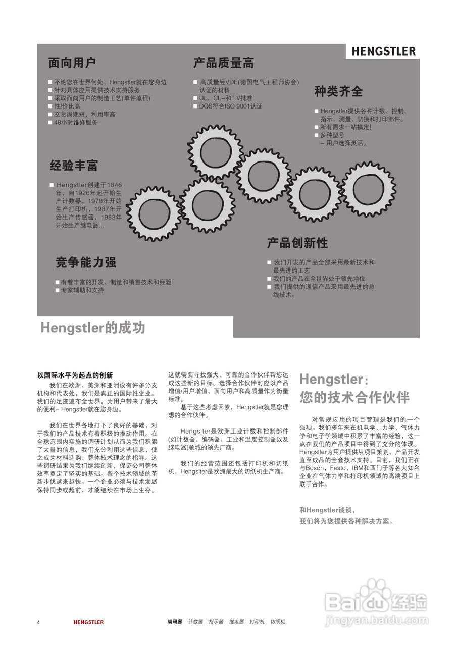 Hengstler 绝对值型编码器产品说明书:[1]