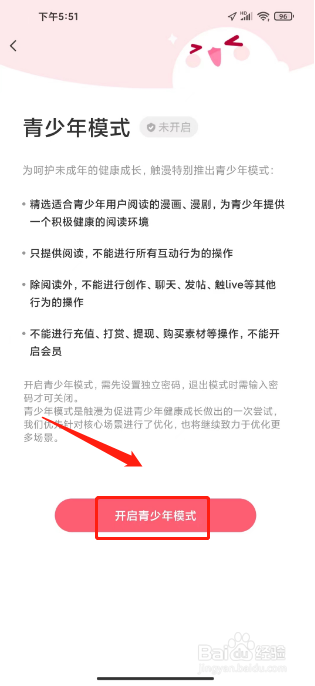 触漫如何进行开启青少年模式