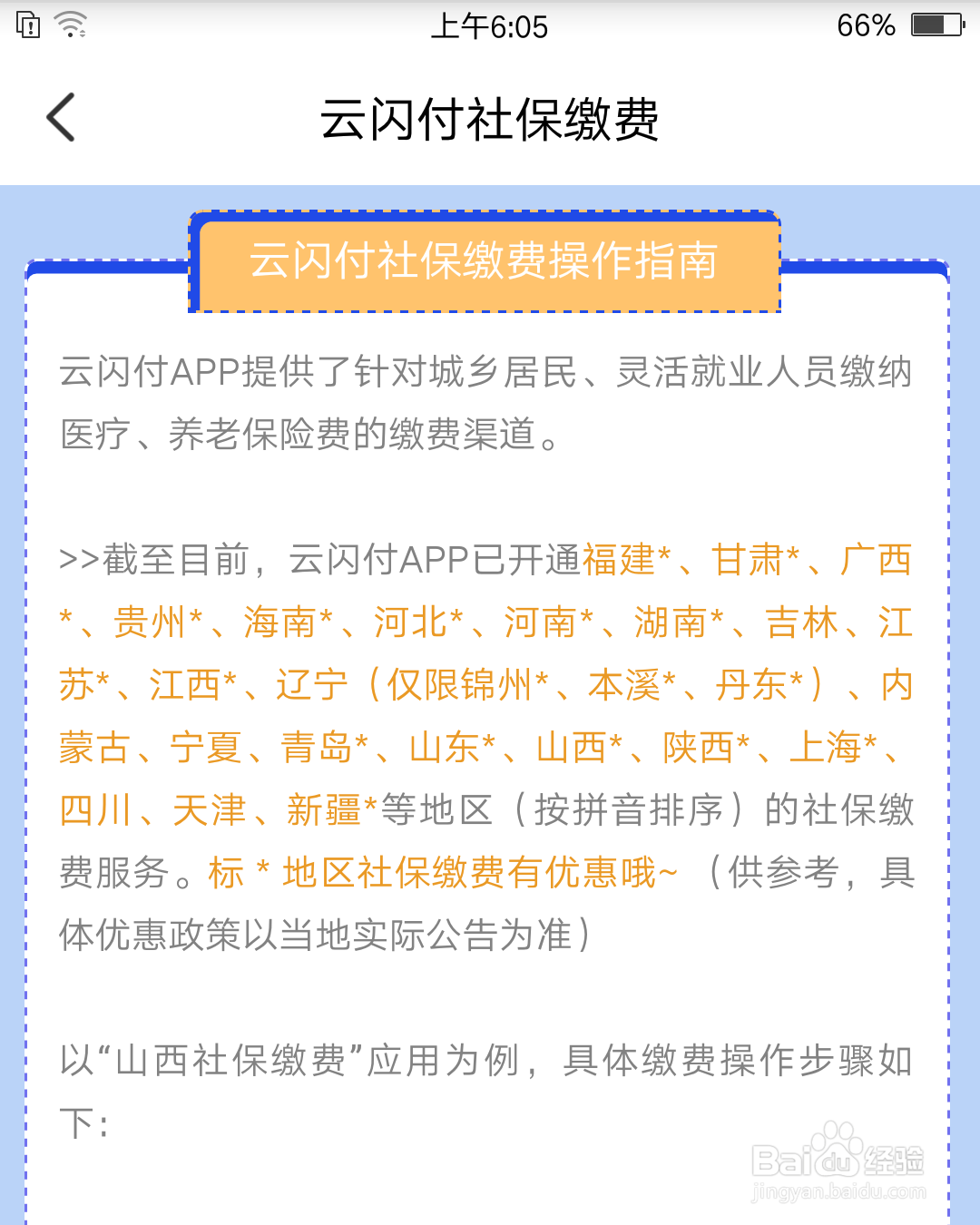 云闪付APP里，怎么缴纳社保