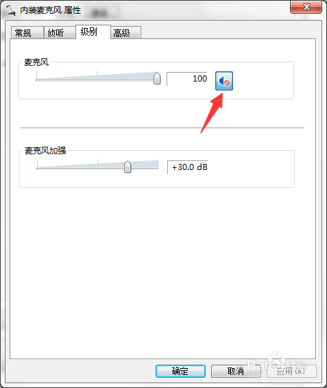 Windows 7怎样彻底解决麦克风没有声音的问题