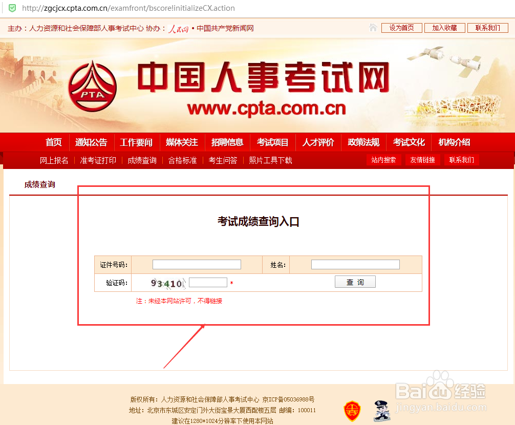 2020年一级建造师考试成绩查询