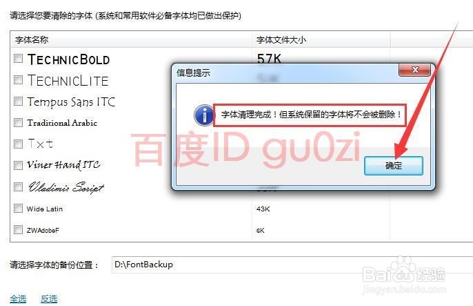 字体整理备份加速系统启动方法