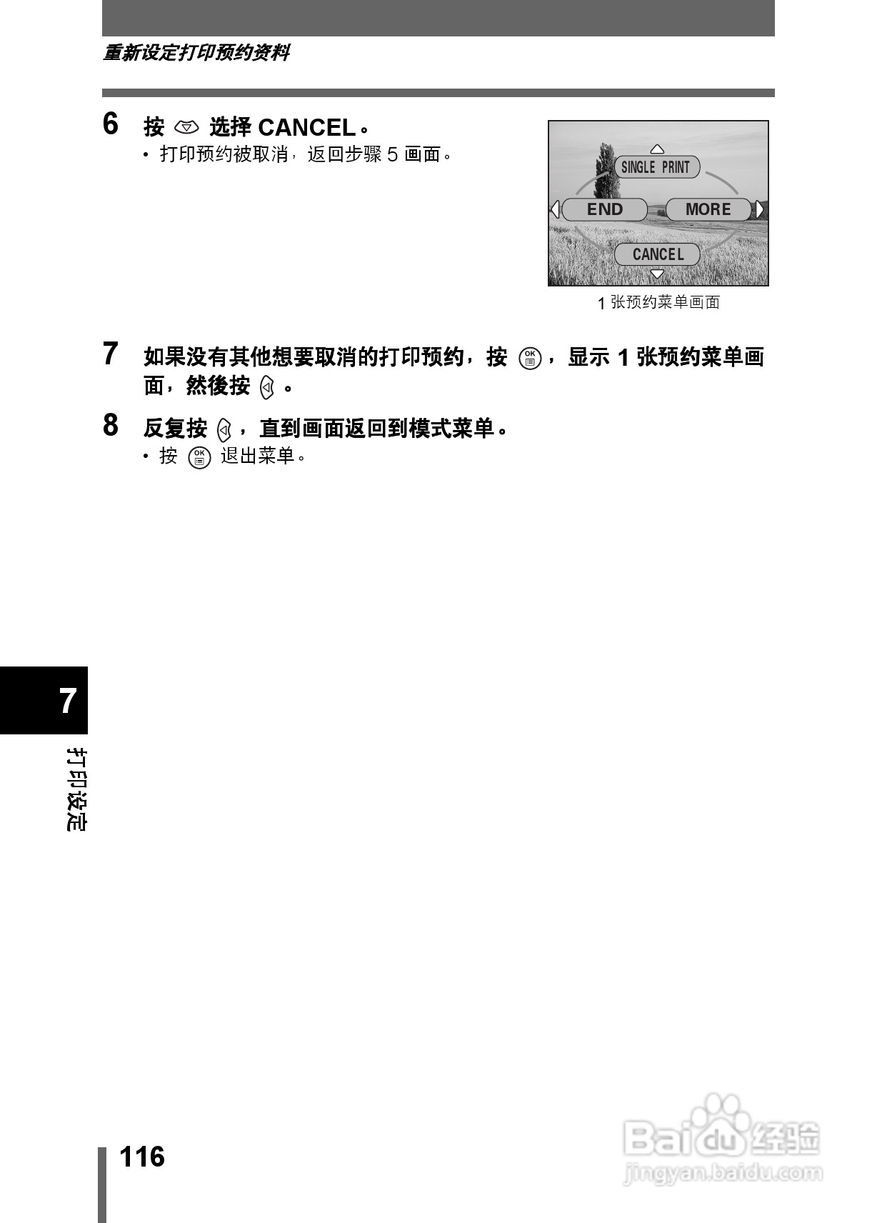 Olympus奥林巴斯X-200数码相机说明书:[12]