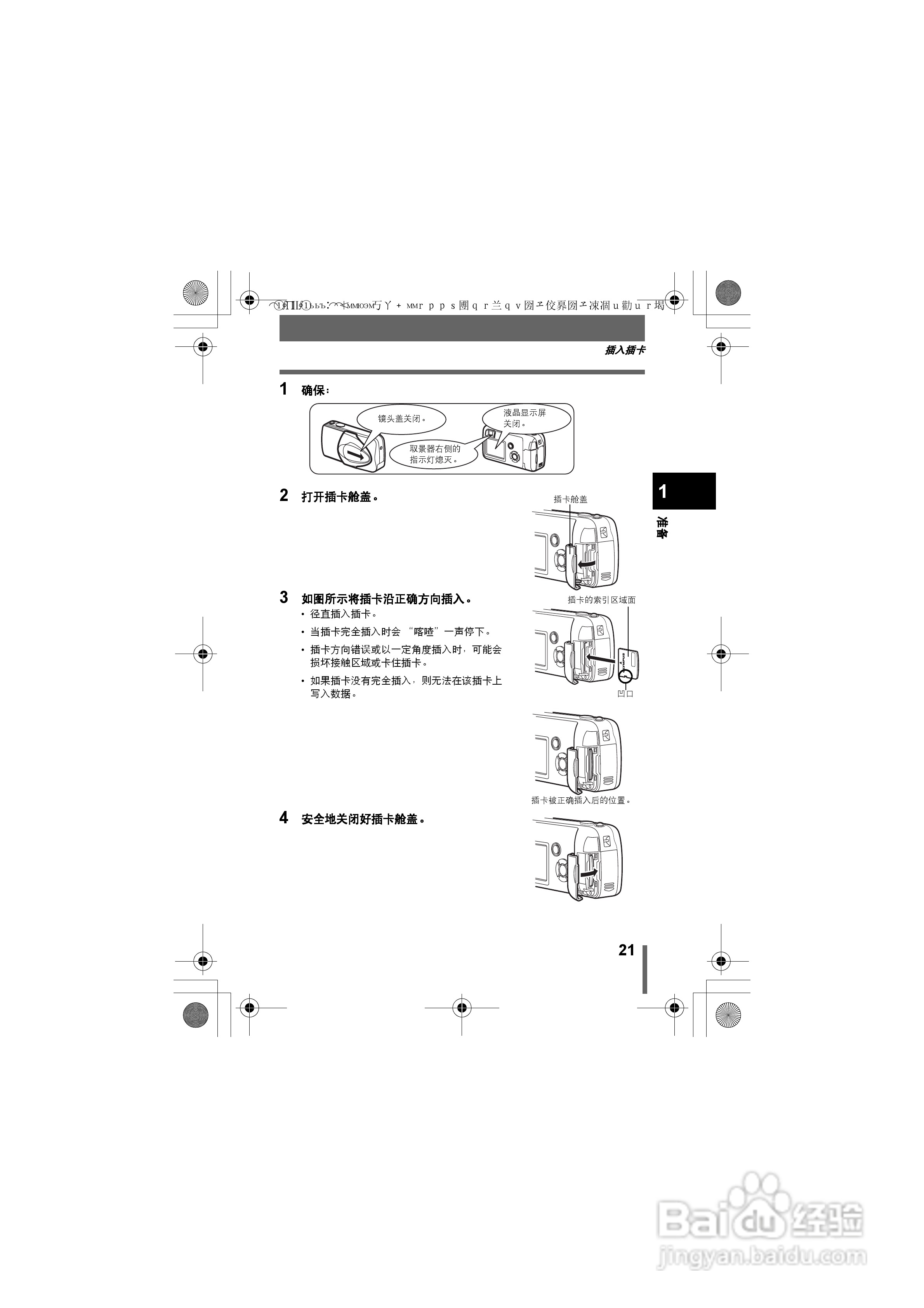 Olympus奥林巴斯C-460Z数码相机说明书:[3]