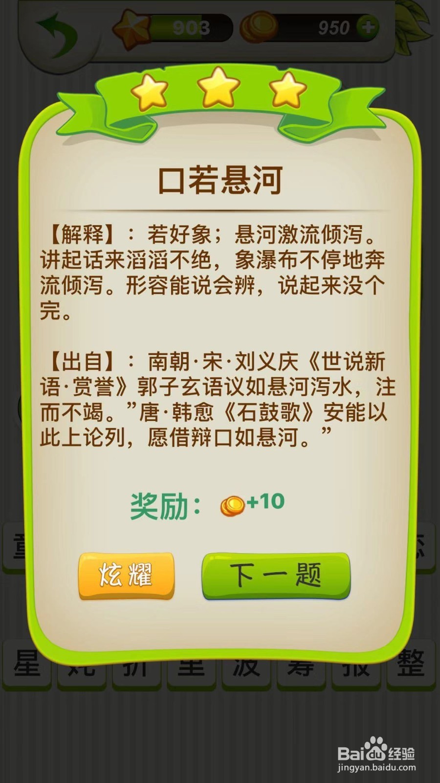 全民猜成语第903、904、905关攻略