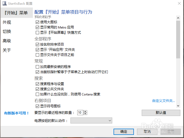 window10系统如何恢复window7经典开始菜单……