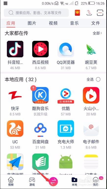 电脑怎样连接手机快牙