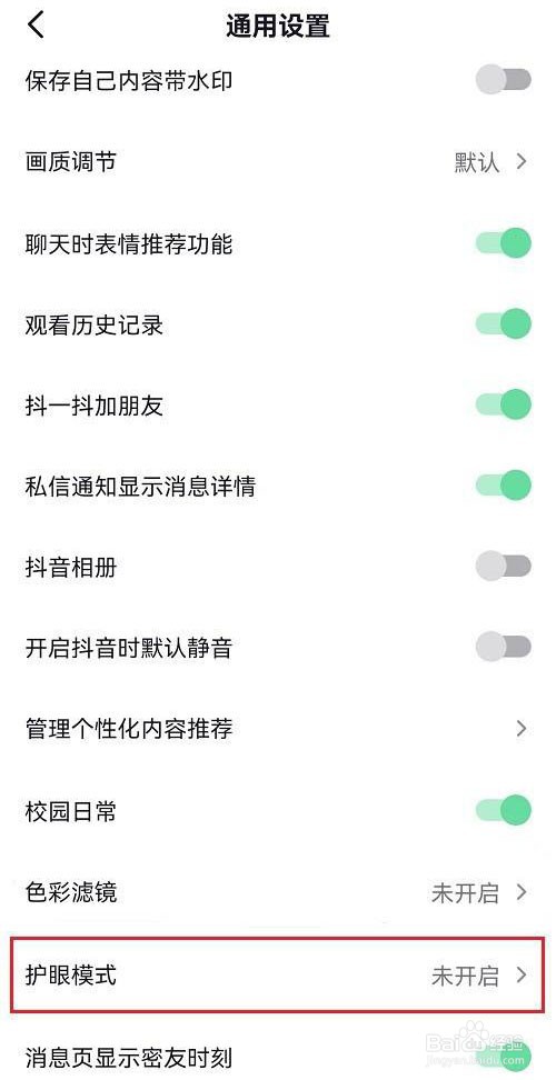 抖音护眼模式怎么设置