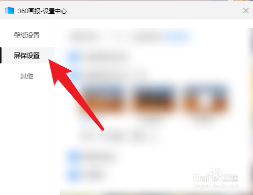 360画报在哪里开启锁屏切换动效