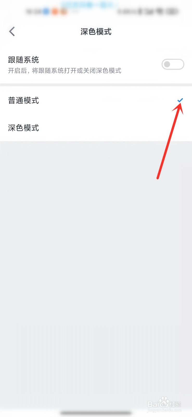 微信读书深色模式怎么关
