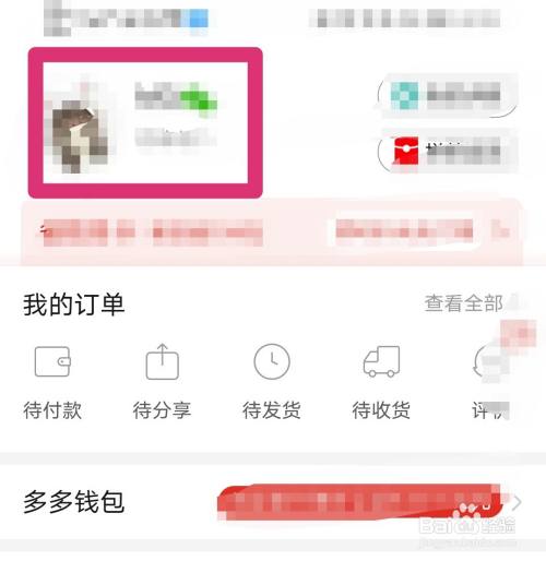 拼多多怎么改昵称