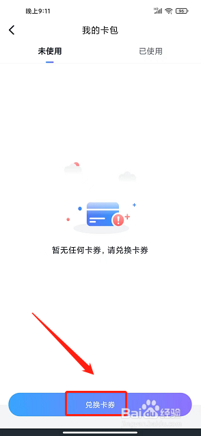 CCTV手机电视app怎么兑换卡券