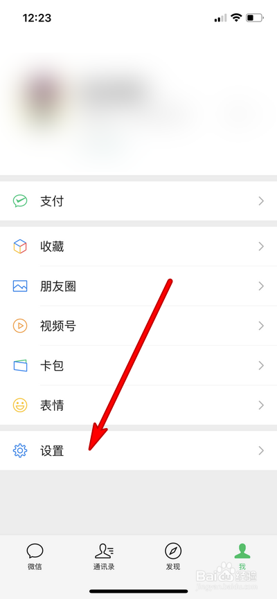微信新版本没有状态设置选项怎么办
