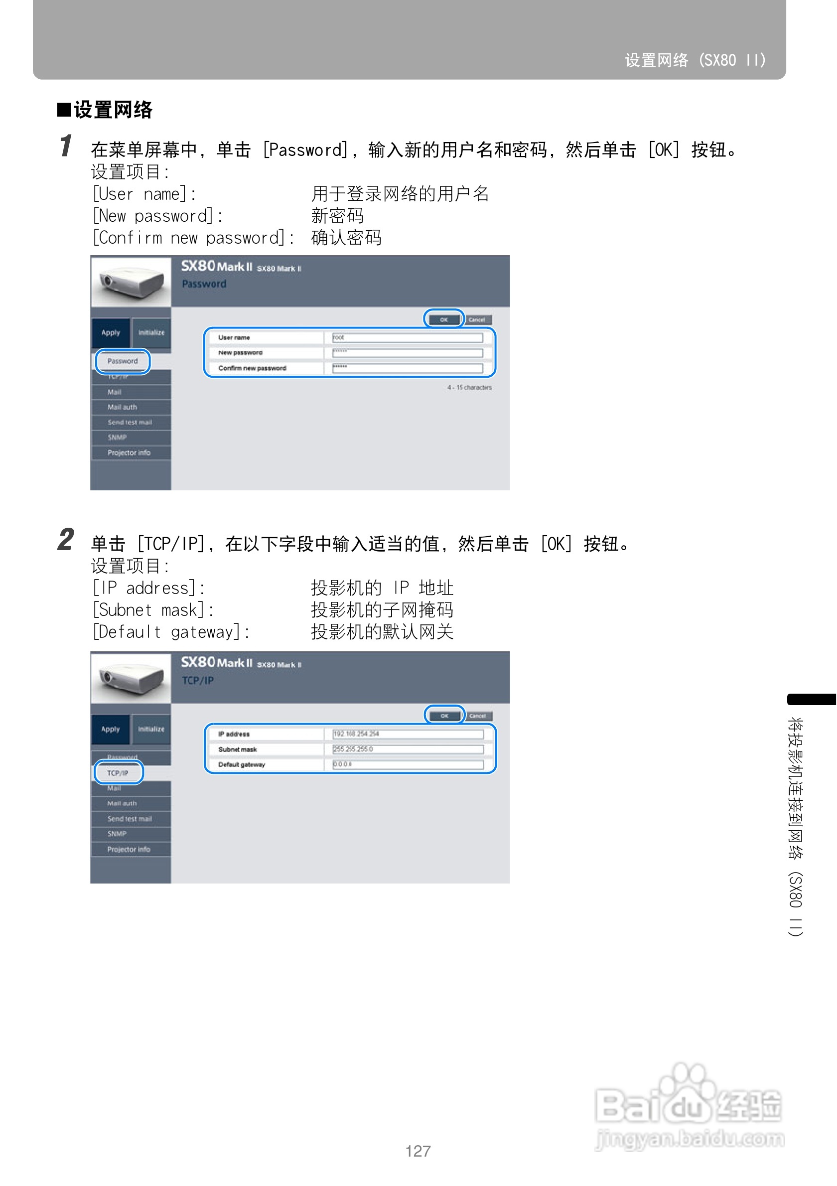 佳能SX800投影机使用说明书:[13]