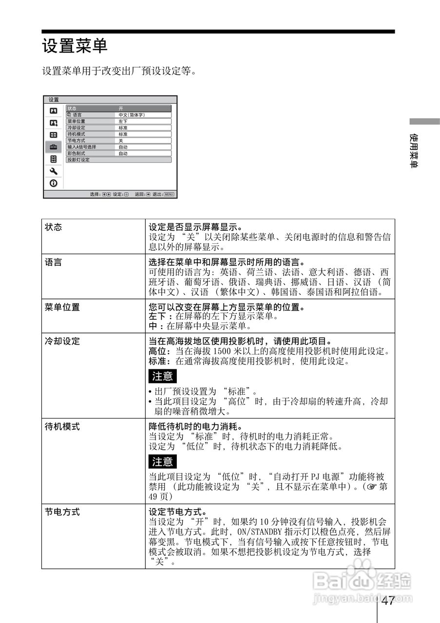 SONY索尼VPL-HW15投影机使用说明书:[5]