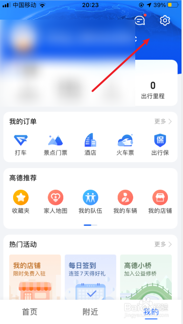 高德地图如何关闭旋转锁定