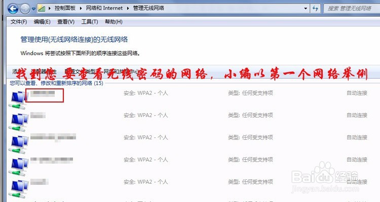 怎么去查看笔记本电脑的无线密码
