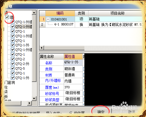 广联达BIM土建算量中怎么保存工程做法