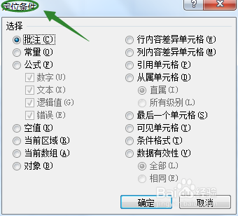 excel如何批量删除空白行