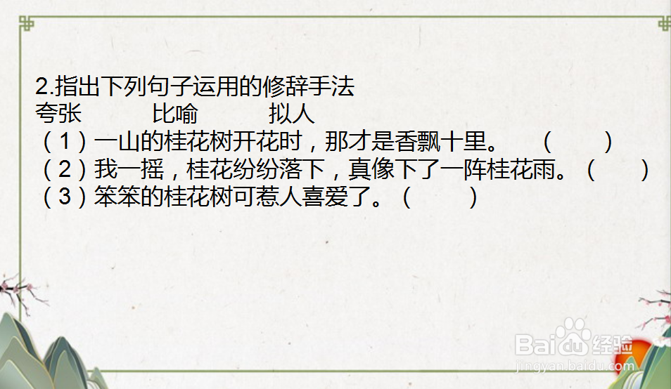 桂花雨课后练习题如何设计