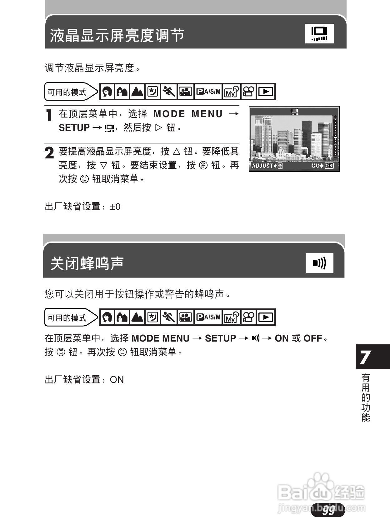 Olympus奥林巴斯C-50Z数码相机说明书:[10]