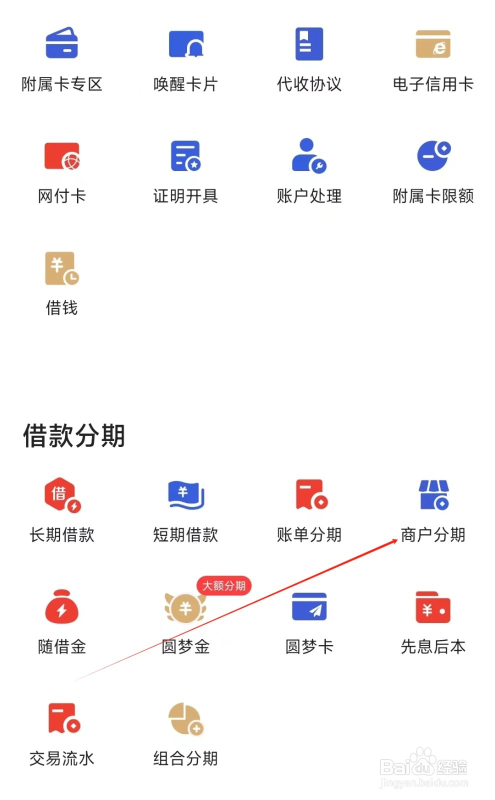 动卡空间怎样找到商户分期
