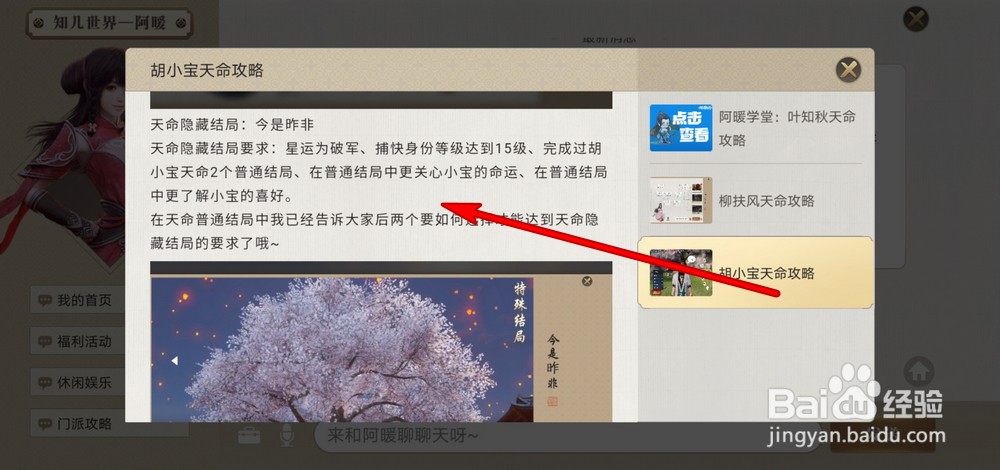 天涯明月刀手游胡小宝特殊结局攻略