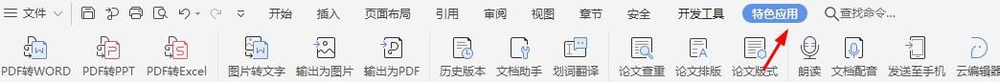 wps怎么pdf转化为word