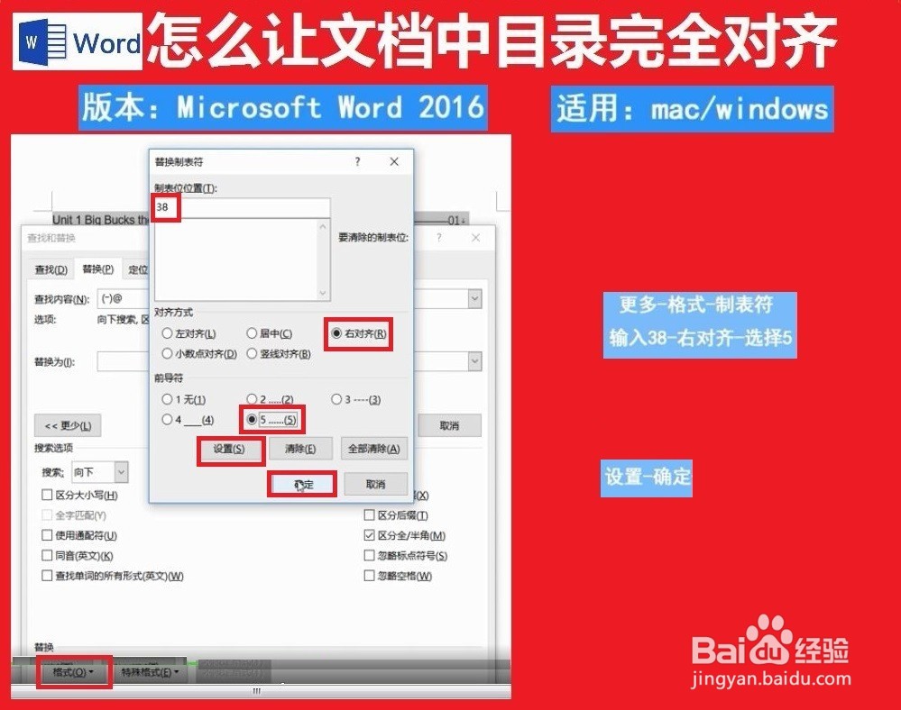 让文档中目录完全对齐