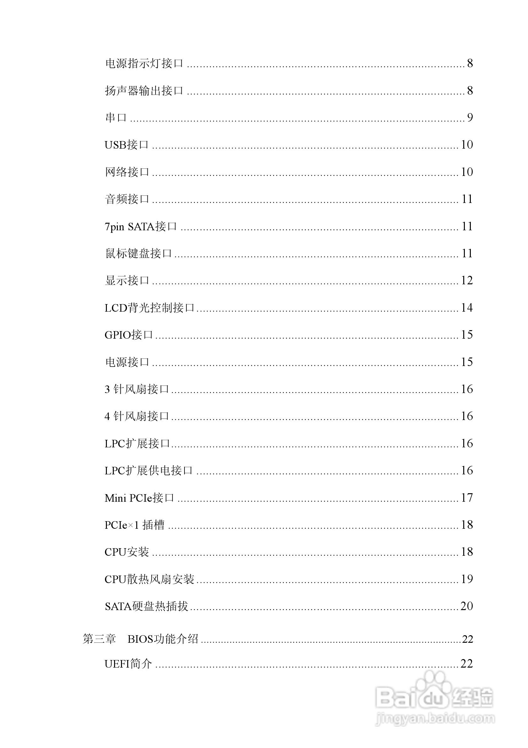研祥Mini-ITX主板EC7-1819V2NA说明书:[1]