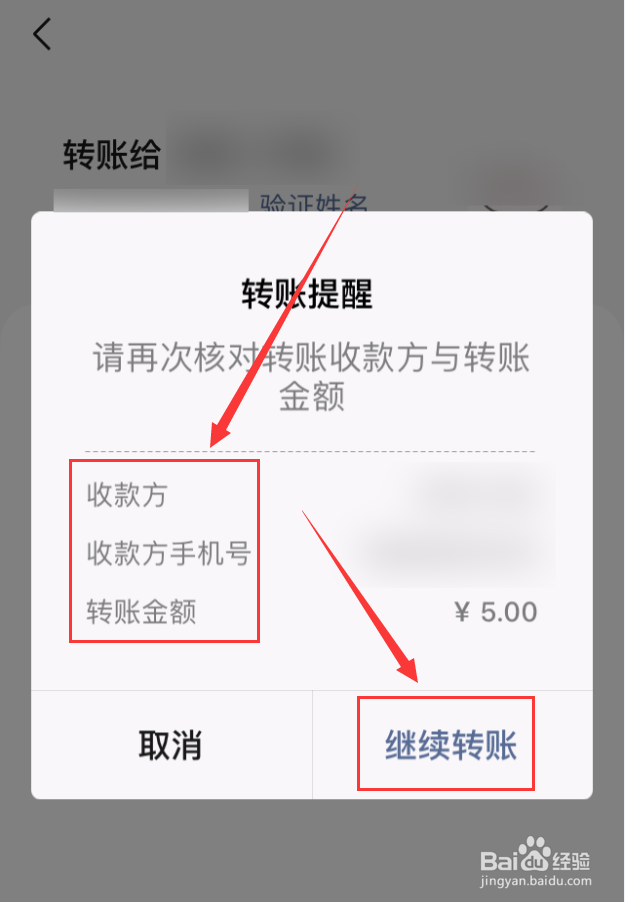 微信怎么向手机号转账