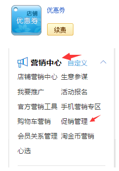 怎样将淘宝PC端优惠券转换成无线端使用