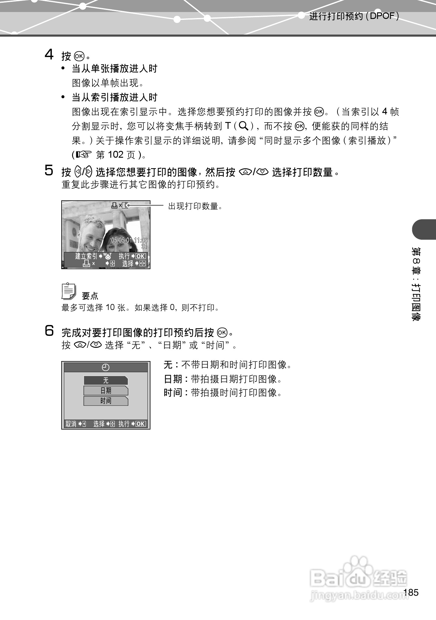 Olympus奥林巴斯IR-500数码相机说明书:[19]