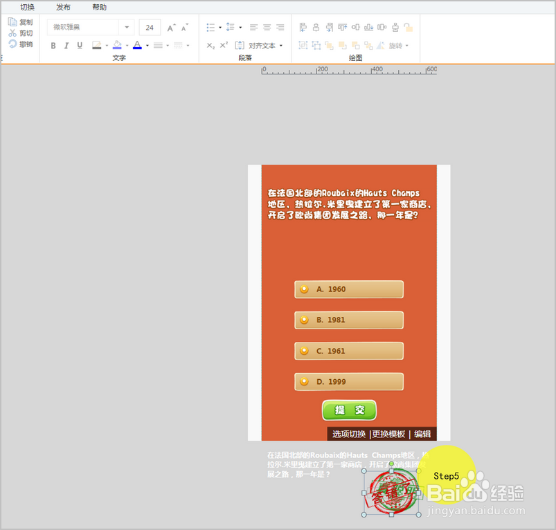 微课程制作--循环答题