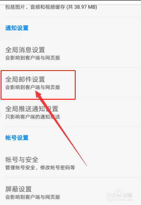 知乎如何开启活动邮件通知