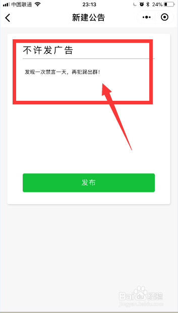 如何发微信群公告?