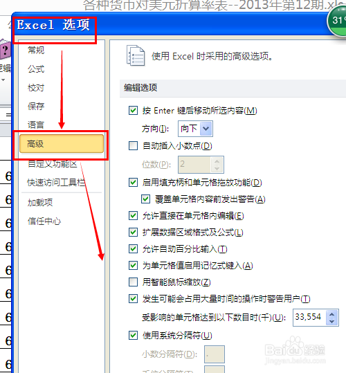 excel2013如何设置以显示精度数据为准计算