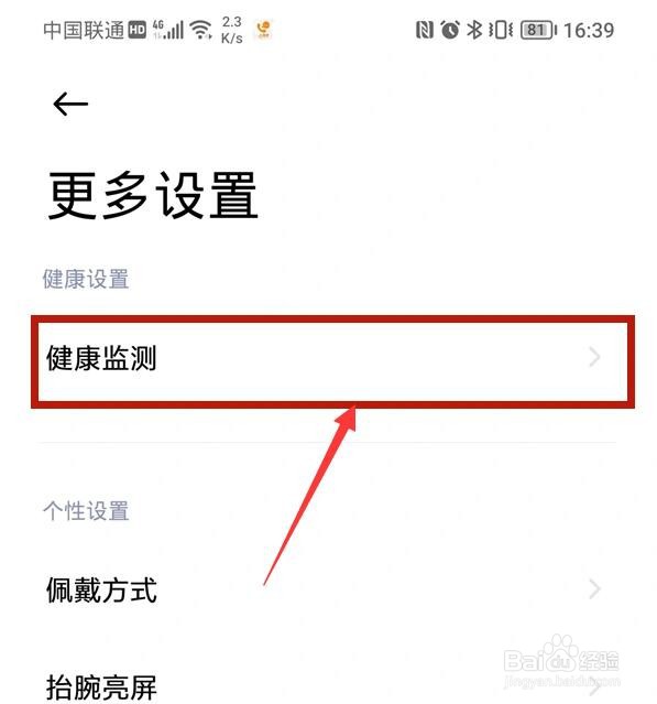 小米手环6设置全天心率监测方法