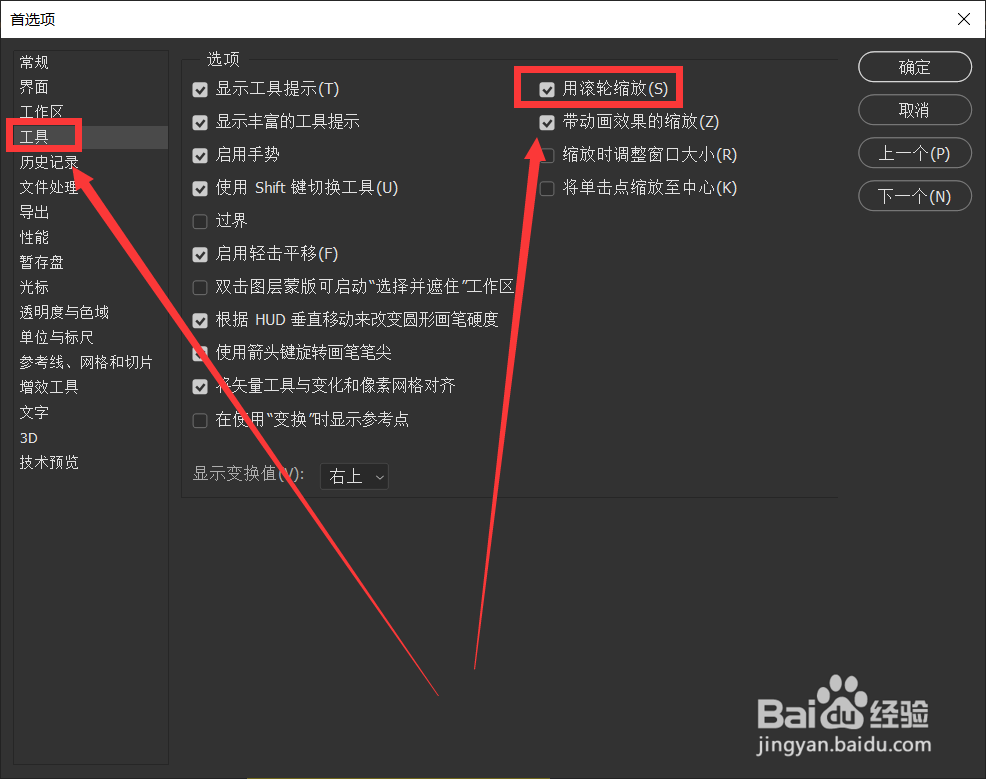 ps中的鼠标滚轮不能进行画面缩放怎么办