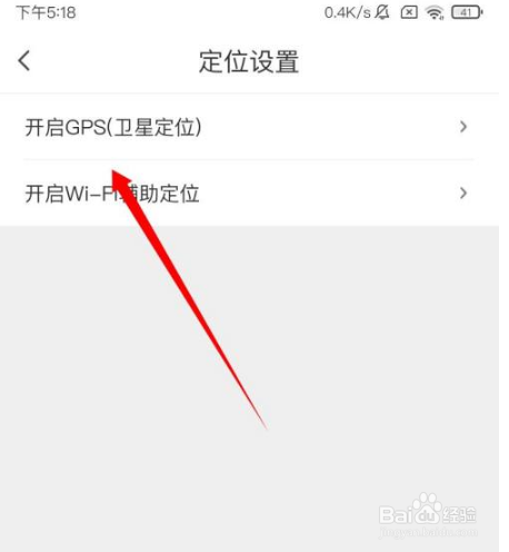 腾讯地图怎样开启北斗导航