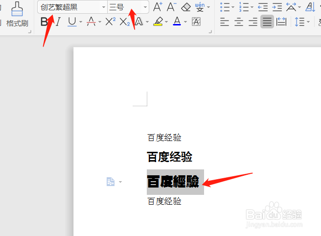 word中如何设置文本的字体