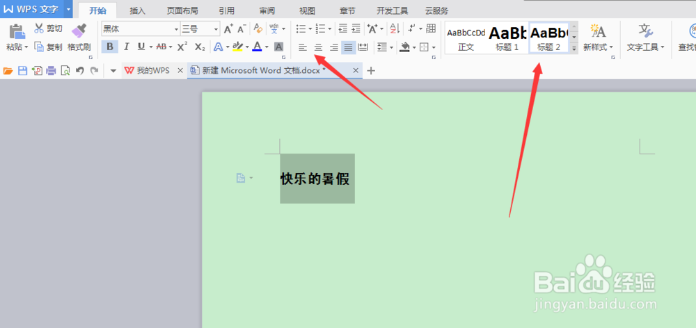word文档怎么设置文字字体
