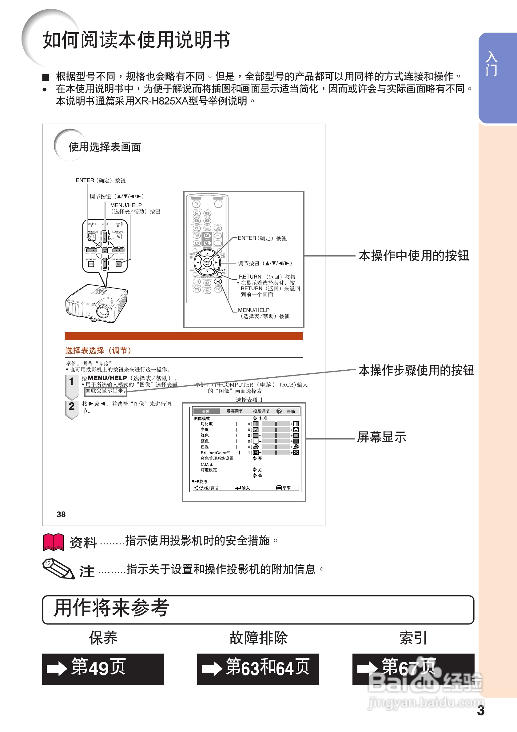 夏普XR-M825XA投影机使用说明书:[1]