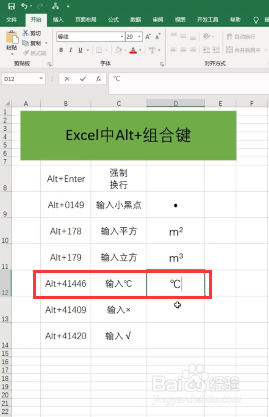 Excel中Alt+组合键有哪些