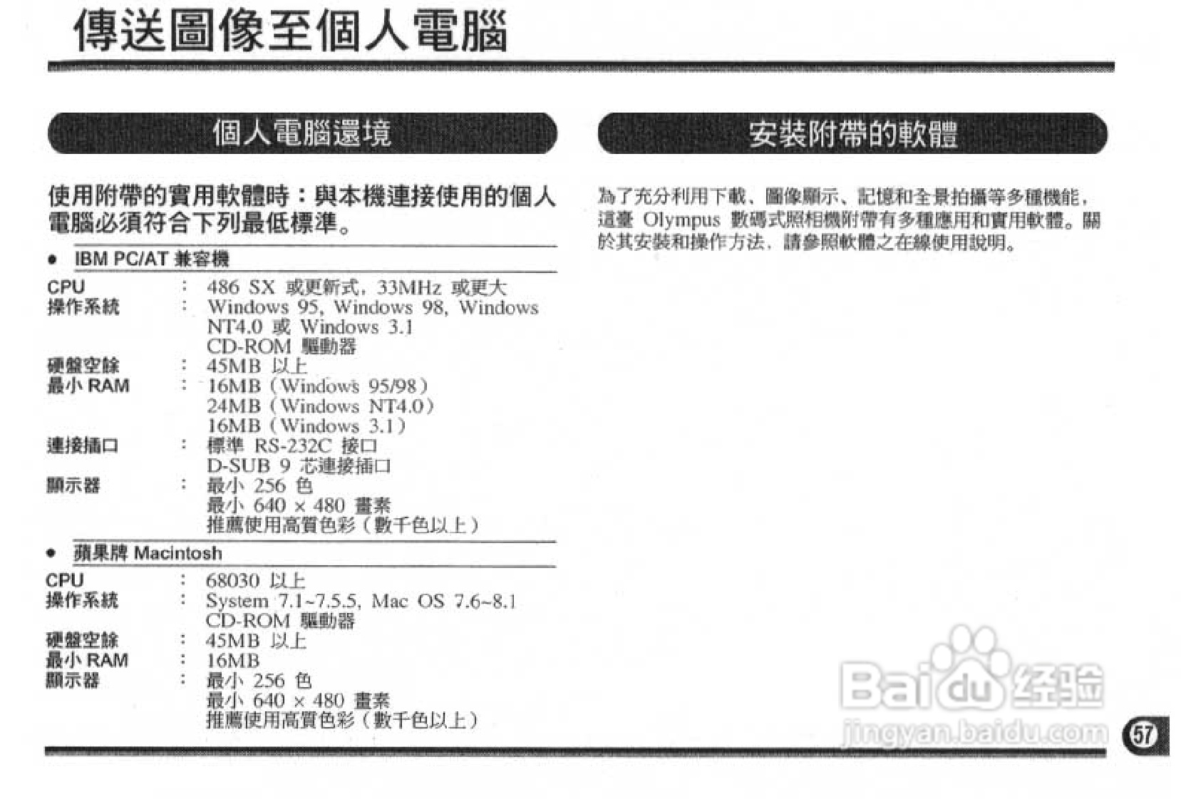 Olympus奥林巴斯C-1400L数码相机说明书:[6]