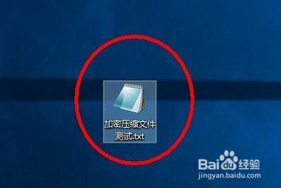 WinRAR压缩软件怎么加密压缩文件