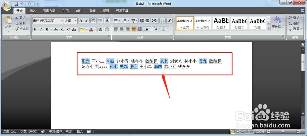 Word怎么批量对齐名字