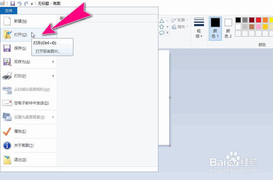 怎么用Windows画图工具将彩色图片转成黑白效果